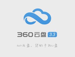 360云盘宣布停止对个人用户储存服务-智诚云集