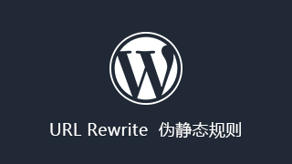 WordPress 伪静态规则设置：Apache和Nginx，以及二级目录规则-智诚云集