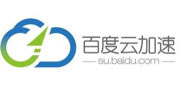 百度云加速免费申请攻略 附阿里云万网域名加速方法-智诚云集