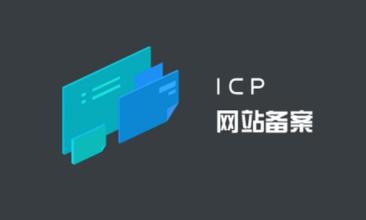 阿里云ICP备案注销以及短信核验说明-智诚云集