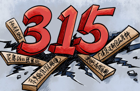 315消费者维权日后我屏蔽拉黑淘宝9510212客服骚扰电话-智诚云集