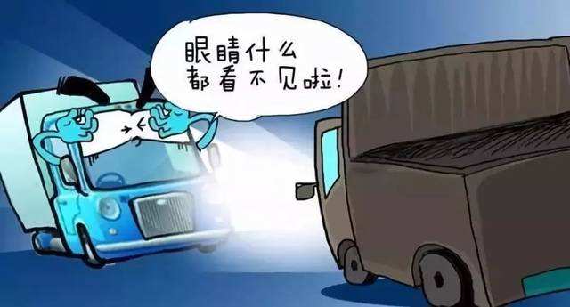 夜间请关闭您的强光灯 我已经瞎了-智诚云集