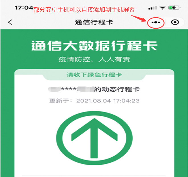 微信行程码打开教程图文版(腾讯官方微信app)-智诚云集
