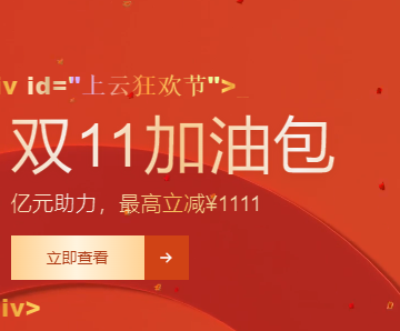 2021上云狂欢节阿里云ECS服务器1核2G/1M带宽58元起