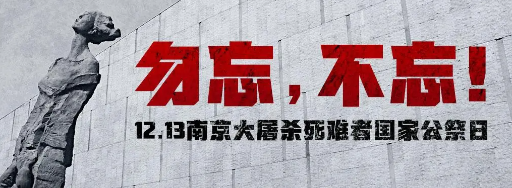 图片[1]-1213南京大屠杀公祭日！吾辈自强！铭记历史！-智诚云集