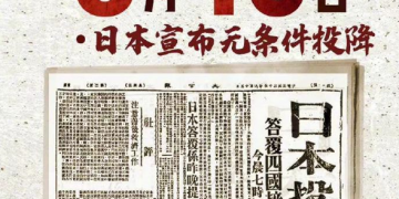 第77个日本投降纪念日! 日本战败投降日!勿忘历史!