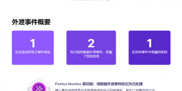 Firefox Monitor免费查看隐私是否泄露