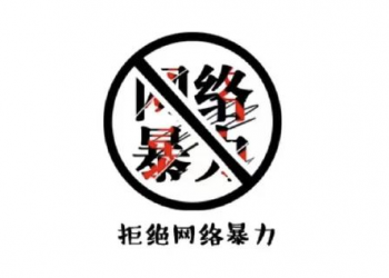 「伪女权」何时能够消失 让网暴 造谣者得到严惩