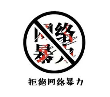 「伪女权」何时能够消失 让网暴 造谣者得到严惩