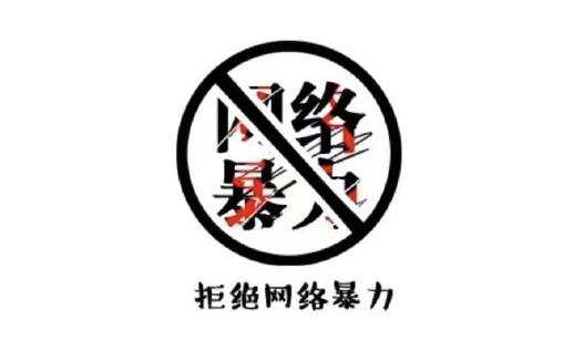 “伪女权”何时能够消失 让网暴 造谣者得到严惩-智诚云集