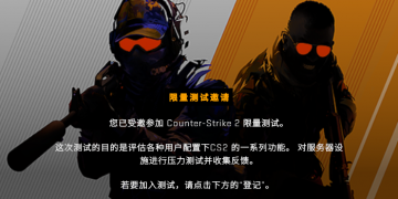 steam登录csgo国际服获取CSGO2测试资格
