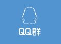 QQ群签到功能2023年11月30日下线停止运营