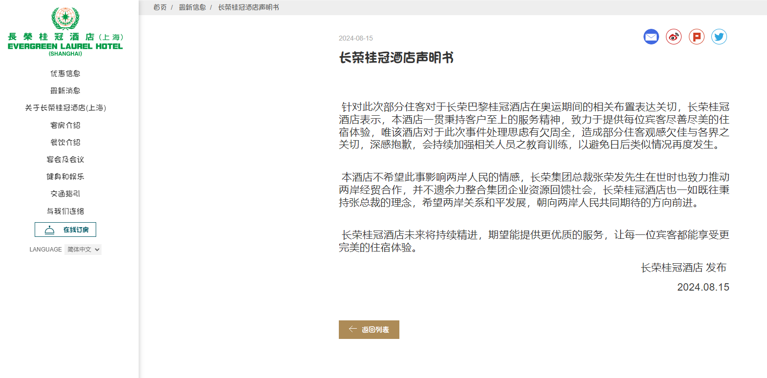 图片[2]-长荣桂冠酒店万国旗拒绝中国国旗后续声明-智诚云集
