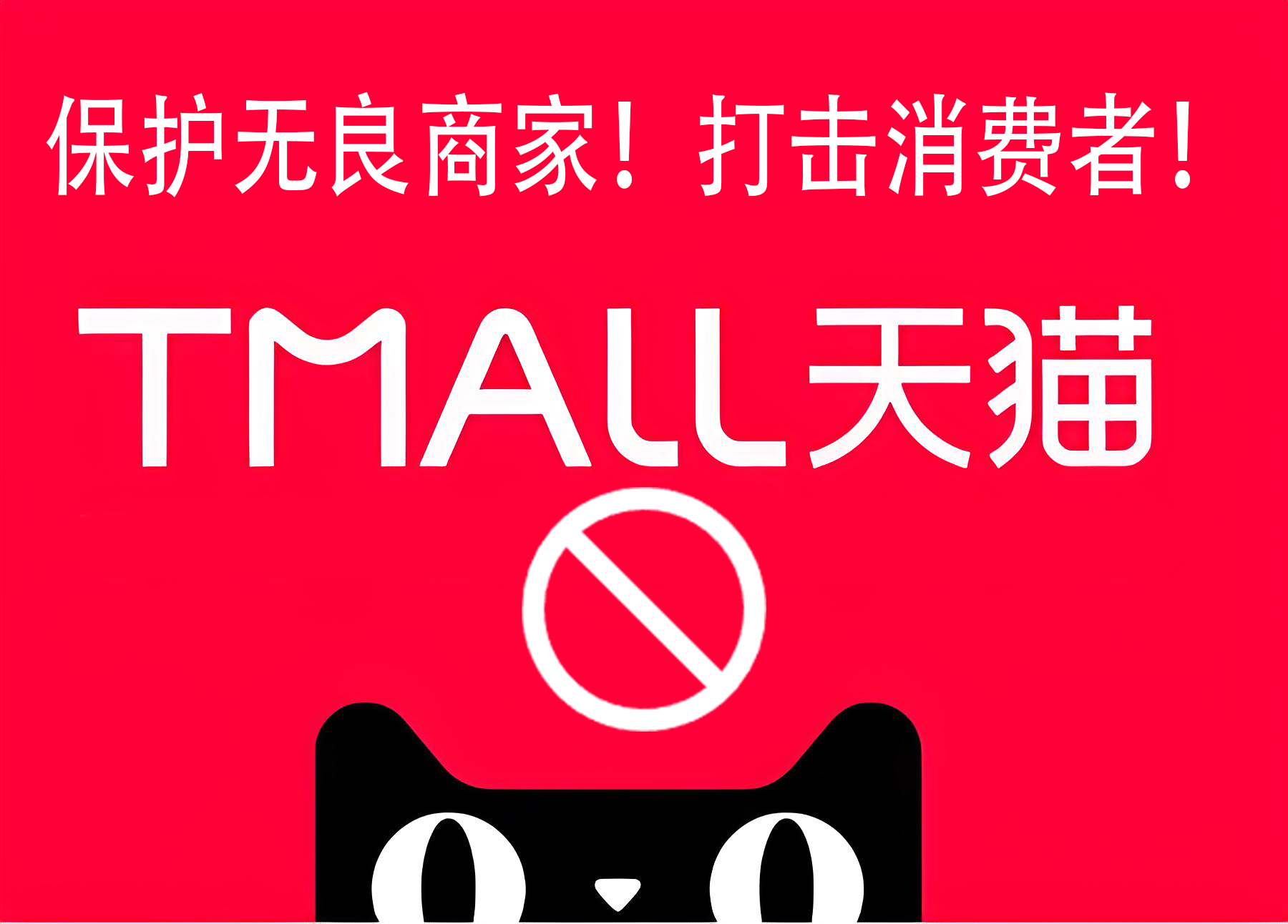 淘宝天猫售后服务现在有多差？-智诚云集