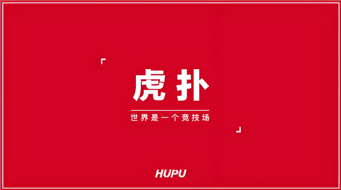 迅雷5亿元收购虎扑网-智诚云集