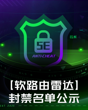 完美竞技平台”神权”之后5EPL开挂永久封禁名单公布