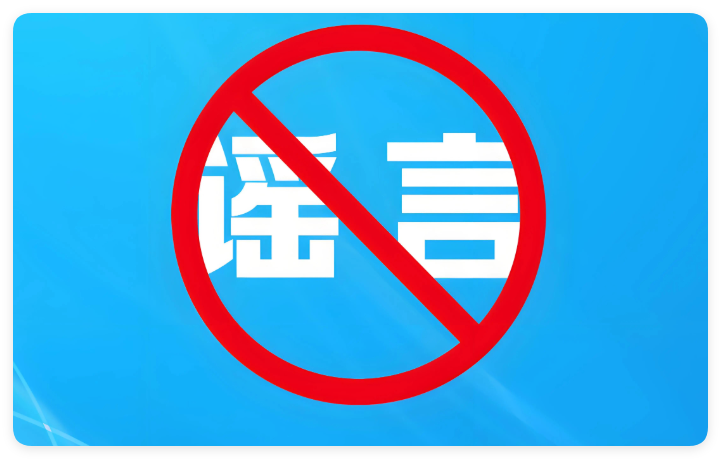 [辟谣]短视频自媒体称”苏超”更名 虚假宣传-智诚云集