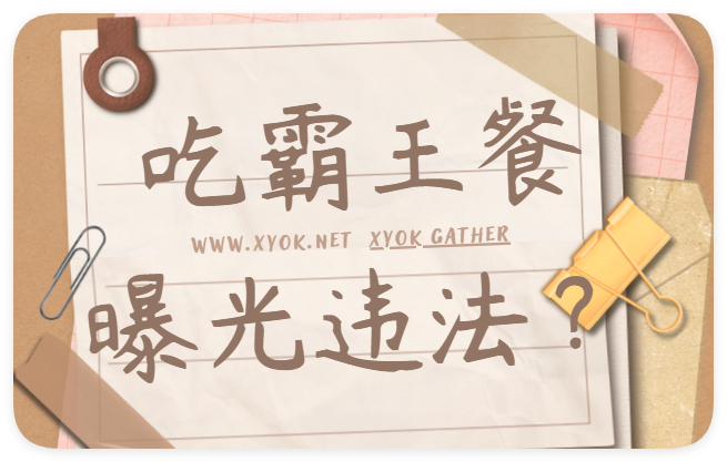 老人吃霸王餐商家曝光 律师:曝光涉嫌侵犯肖像权-智诚云集