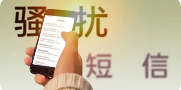 频繁收到营销骚扰短信一招查询号码归属公司