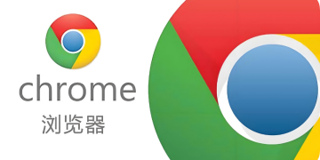 Google浏览器QQ快捷登录失效解决方案